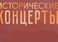 Исторические-концерты-Юрий-Гуляев