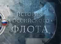 История-российского-флота-Паруса-против-пара