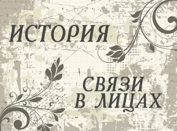 программа Калейдоскоп ТВ: История связи в лицах Анатолий Назейкин Человек труда