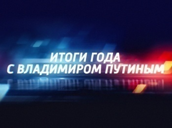 программа 360 Подмосковье: Итоги года 2024