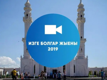 Изге-Болгар-жыены-Прямая-трансляция