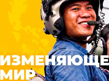Изменяющие-мир-Даниэль-и-Прима-Луи