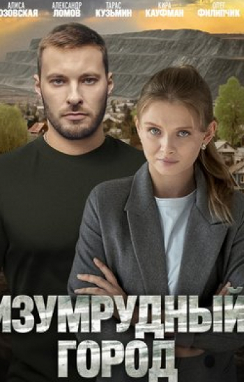 программа ТВ Центр (ТВЦ): Изумрудный город