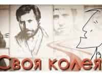 К-дню-рождения-Владимира-Высоцкого-Своя-колея