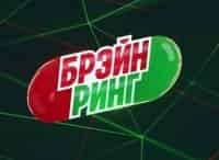 К-юбилею-НТВ-Брэйн-ринг-Специальный-выпуск