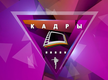 программа Продвижение: Кадры Константин Диянов