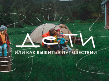 Как-путешествовать-с-детьми?-И-почему-это-важно-делать!