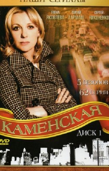 программа Русский Детектив: Каменская Соавторы: Часть 1