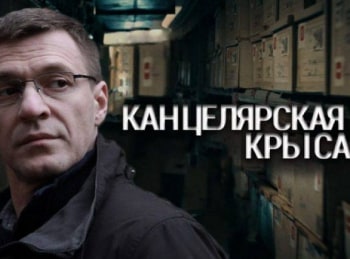Канцелярская-крыса-Большой-передел-11-серия
