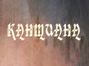 Кантиана-О-кресте