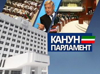 программа ТНВ: Канун Парламент