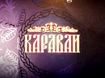 Каравай-Фольклориада