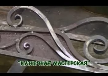 программа ТНВ: Каравай Кузнечная мастерская