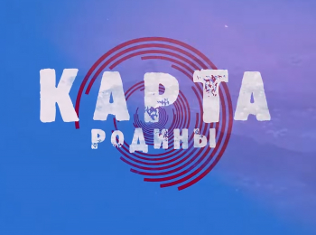 программа БелРос: Карта Родины Ярославская область