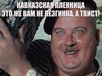 программа Культура: Кавказская пленница Это же вам не лезгинка, а твист!