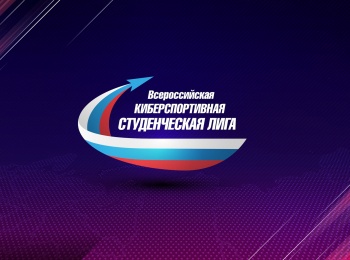 Киберспорт-Counter-Stryke-Всероссийская-киберспортивная-студенческая-лига-Финал