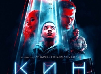 Кин в 23:45 на ТВ3