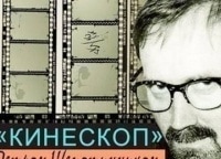 Кинескоп-с-Петром-Шепотинником-Испанское-кино-сегодня