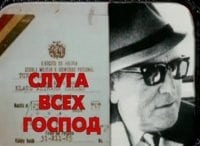 Клаус-Барби-Слуга-всех-господ