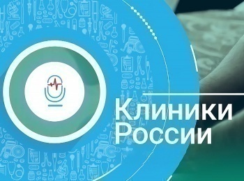 программа Доктор: Клиники России Первая на Дальнем