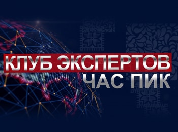 Клуб-экспертов-Час-пик-Союзное-государство:-главные-тренды-и-смыслы-в-2021-году
