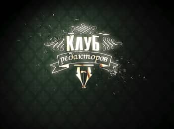 программа Беларусь 24: Клуб редакторов