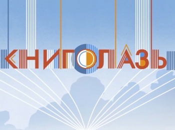 Книжное-путешествие