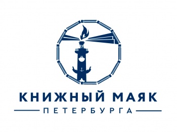 Книжный-маяк-Петербурга-Прямая-трансляция