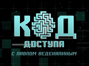 программа Звезда: Код доступа Невидимая война российского спецназа