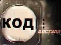 программа Звезда: Код доступа Си Цзиньпин Секреты китайской головоломки