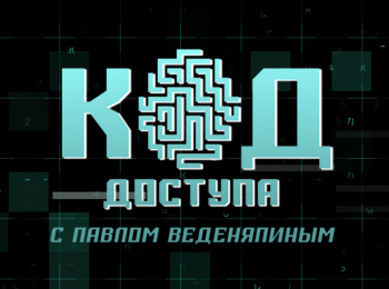программа Звезда: Код доступа Тайна затонувшей яхты: Охота ЦРУ за IT магнатами