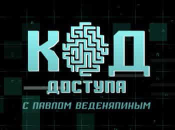 программа Звезда: Код доступа Вне берегов Тайны мировых офшоров