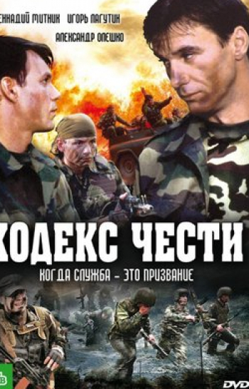 программа Русский Детектив: Кодекс чести Эмбарго на женщин: Часть 1