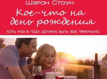 программа КиноСат: Кое что на день рождения