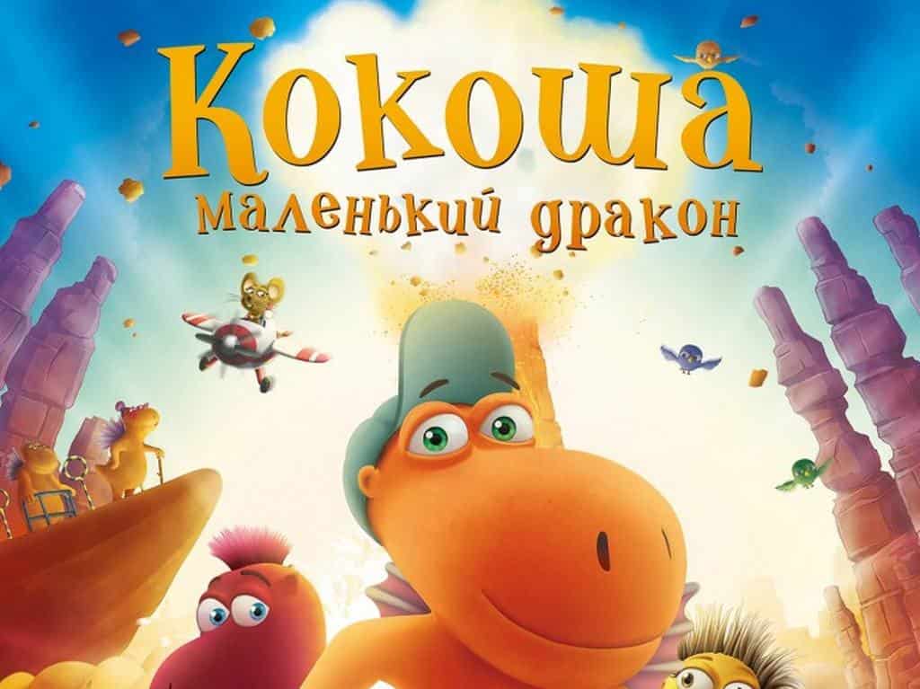 Кокоша-—-маленький-дракон-Оскар-и-потеря-памяти