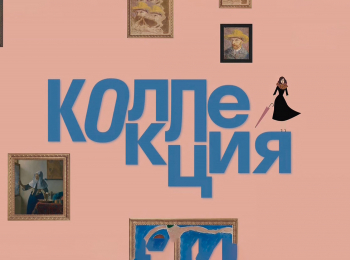программа Культура: Коллекция Венеция Возрождение стекла
