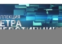 Коллекция-Петра-Шепотинника-Алла-Демидова