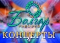 Концерт-Радио-Болгар