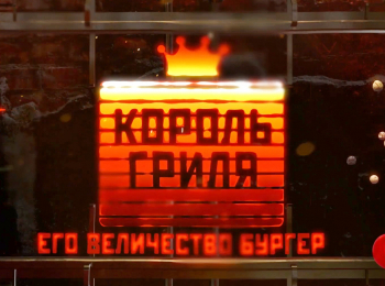 Король-гриля-Барбекю-бургер-и-тунец-с-лимоном-и-томатом-на-гриле