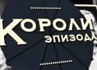 программа Ностальгия: Короли эпизода Надежда Федосова