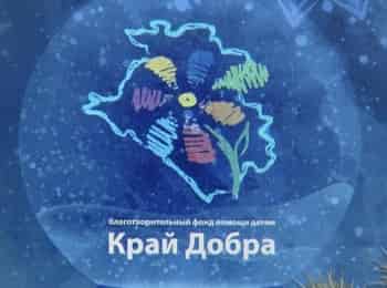 программа Кубань 24 Орбита: Край добра