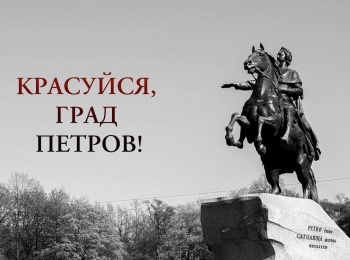 Красуйся,-град-Петров!-Зодчий-Александр-Кокоринов-Академия-художеств