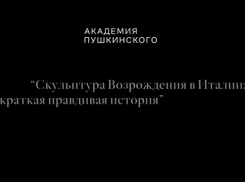 программа Точка ТВ: Краткая, но правдивая история Гиберти, Брунеллески и другие Сложение перспективного рельефа