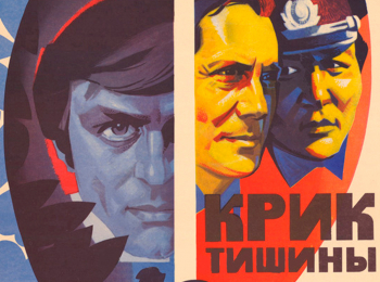 программа Золотая коллекция: Крик тишины