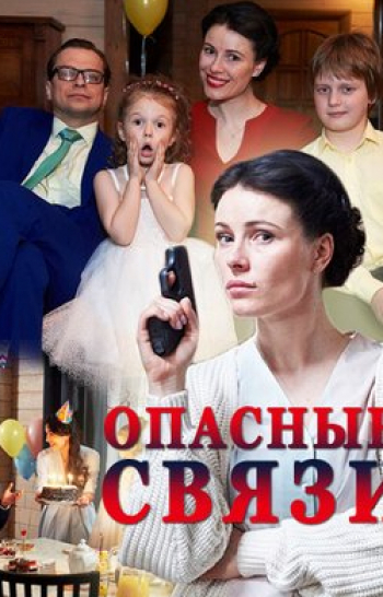 программа Star Cinema: Криминальные связи 4 серия