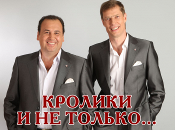 программа Центральное телевидение: Кролики и не только