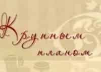 программа ТБН: Крупным планом Илья Носков