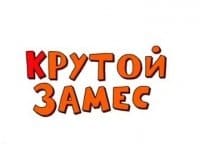 программа ЕДА: Крутой замес Рыба с картофельным дюшесом