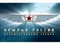 программа Звезда: Крылья России Истребители Реактивная эра