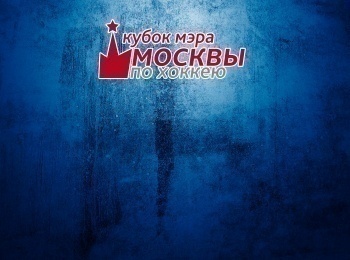 Кубок-мэра-Москвы-Матч-за-5-е-место-Прямая-трансляция